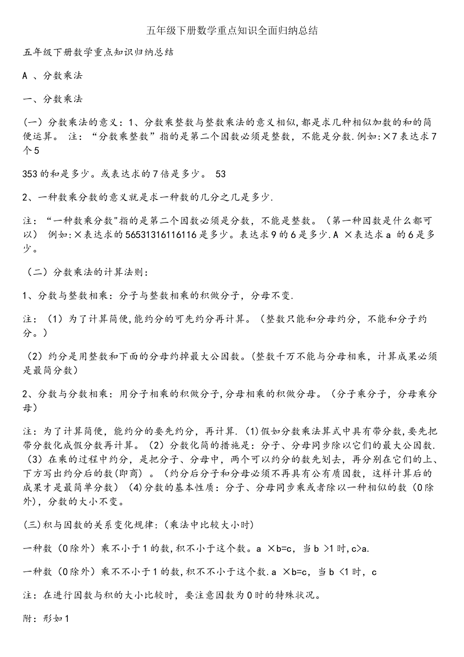 2025年五年级下册数学重点知识全面归纳总结_第1页