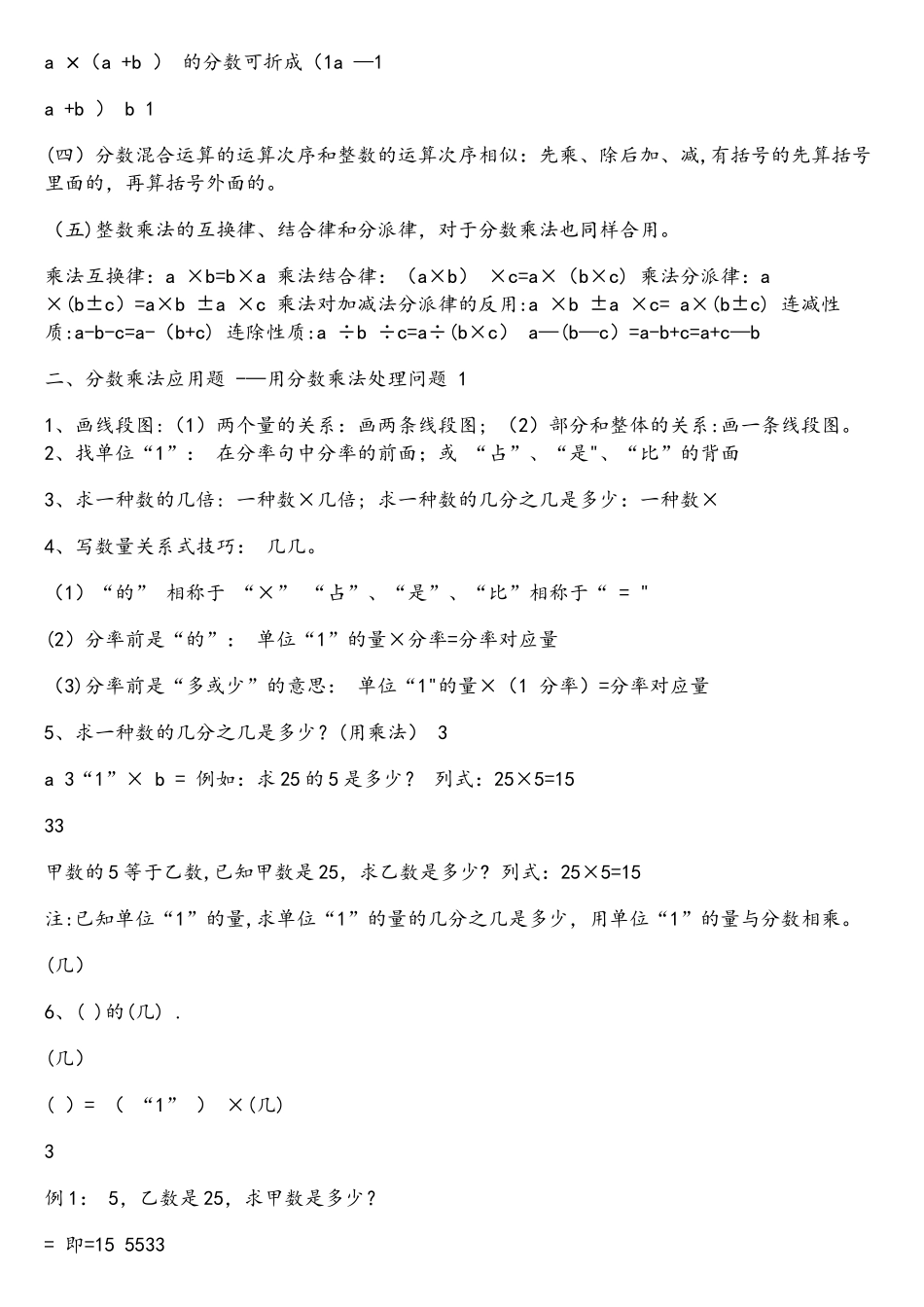 2025年五年级下册数学重点知识全面归纳总结_第2页