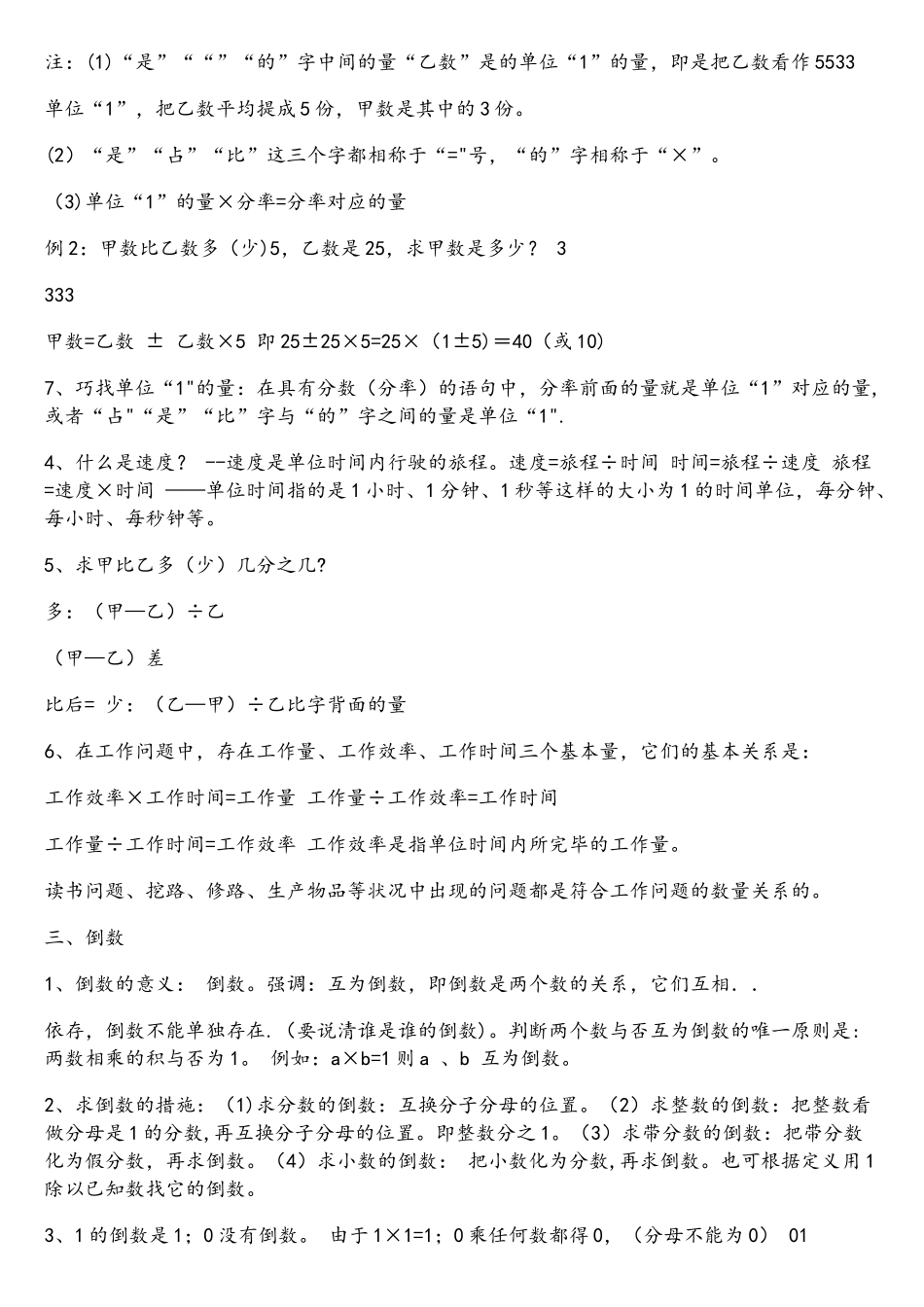 2025年五年级下册数学重点知识全面归纳总结_第3页