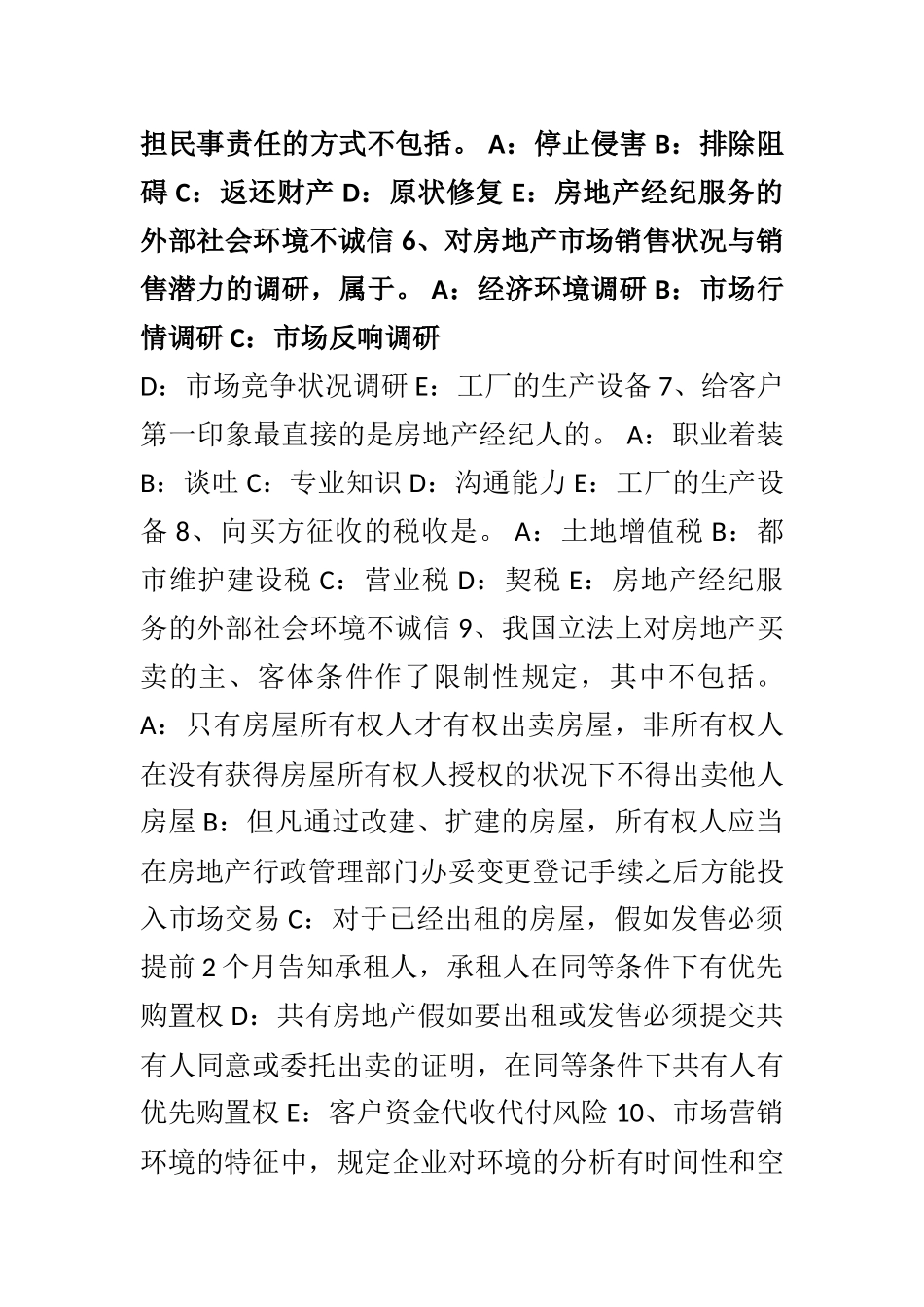 2025年河南省上半年房地产经纪人制度与政策物业管理招投标考试试卷_第2页