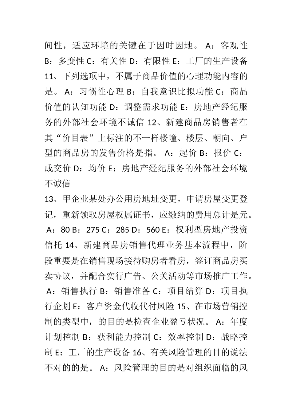 2025年河南省上半年房地产经纪人制度与政策物业管理招投标考试试卷_第3页
