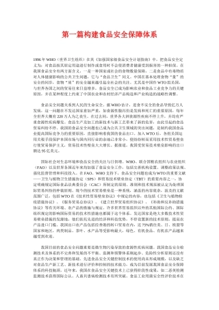 2025年公务员考试申论食品安全保障体系资料