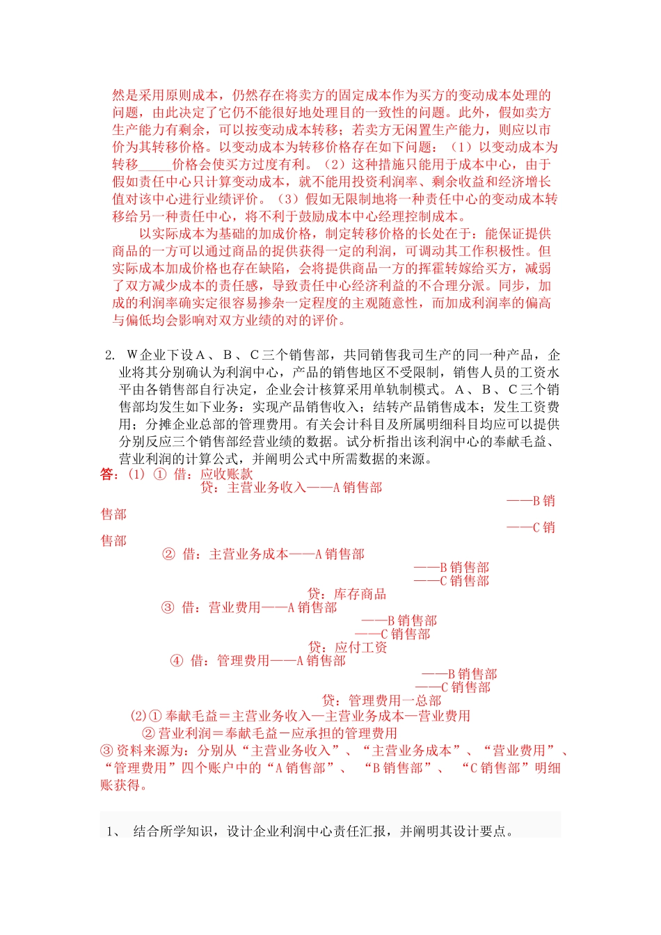 2025年浙江电大会计本科形成性测评会计制度设计050002任务_第2页