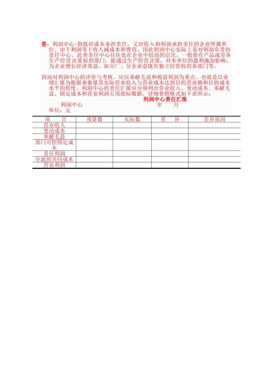 2025年浙江电大会计本科形成性测评会计制度设计050002任务_第3页