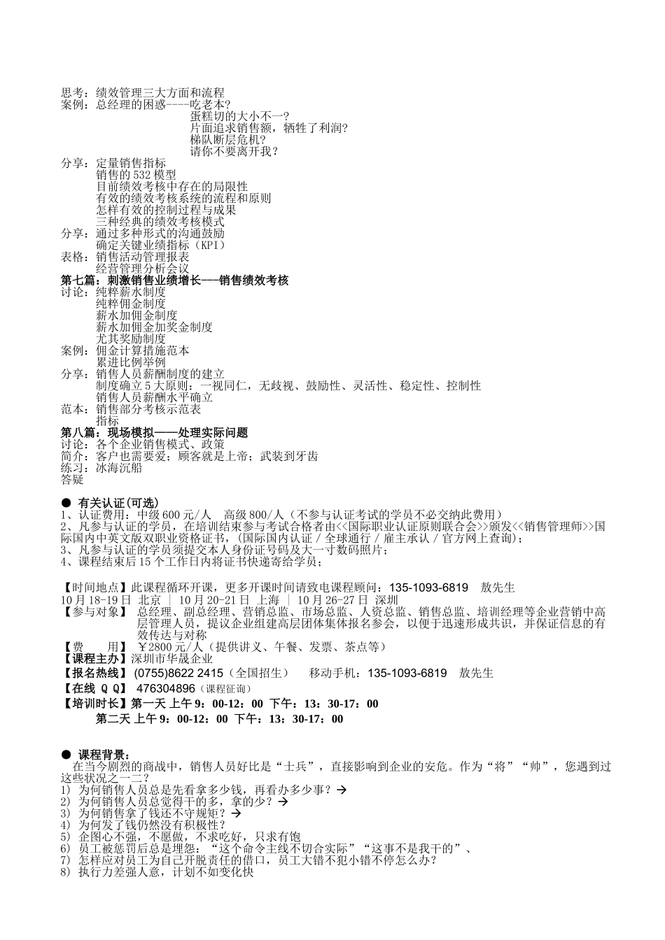 2025年高绩效销售团队久赢真经销售团队建设与销售人员考核激励张嫣_第2页