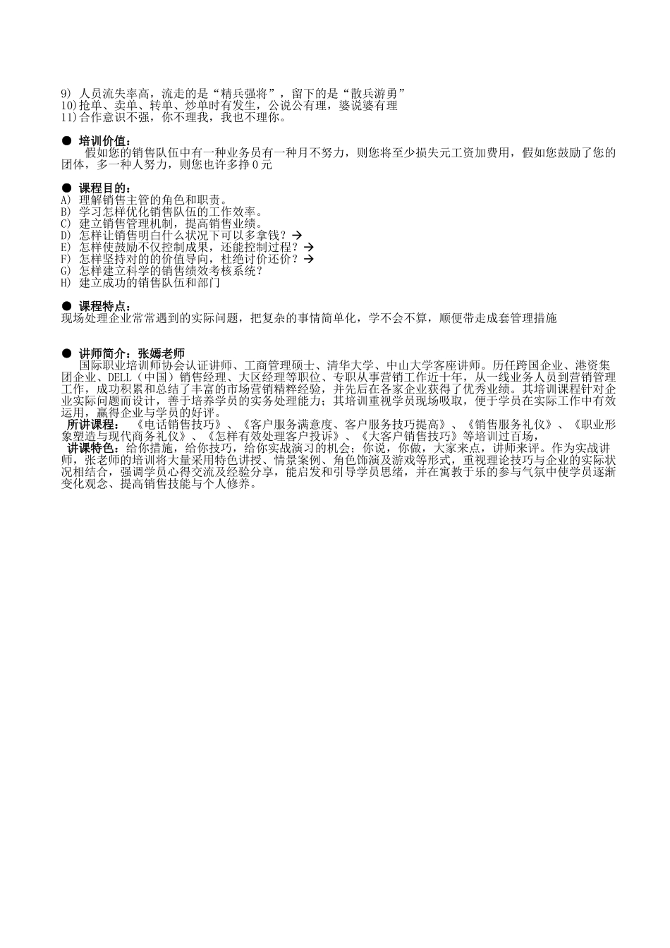 2025年高绩效销售团队久赢真经销售团队建设与销售人员考核激励张嫣_第3页