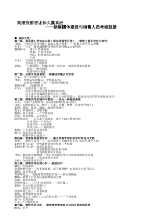 2025年高绩效销售团队久赢真经销售团队建设与销售人员考核激励张嫣