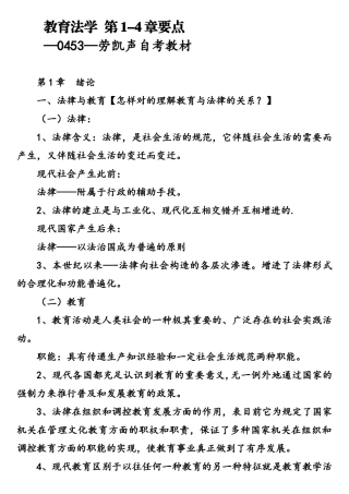 2025年教育法学第14章要点—0453—劳凯声自考教材