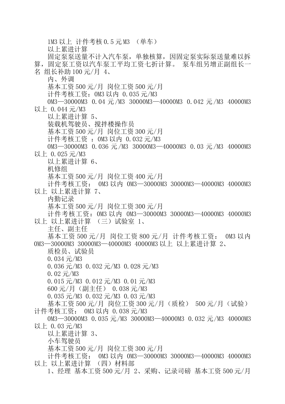 2025年供应部材料员绩效考核表_第3页
