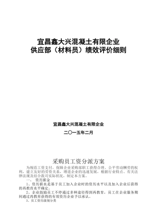 2025年供应部材料员绩效考核表