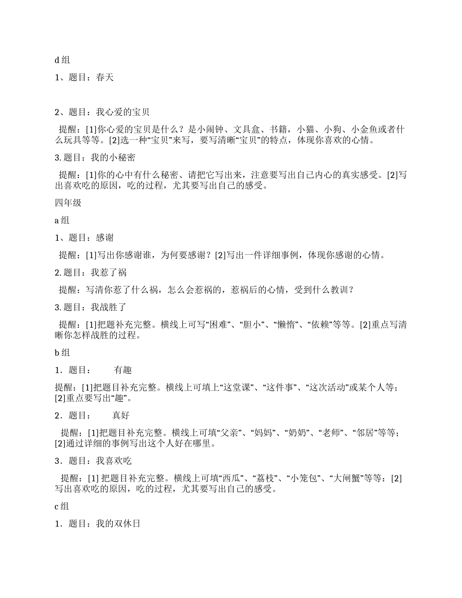 2025年庆六一作文竞赛方案_第2页