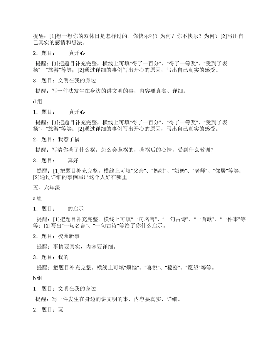 2025年庆六一作文竞赛方案_第3页