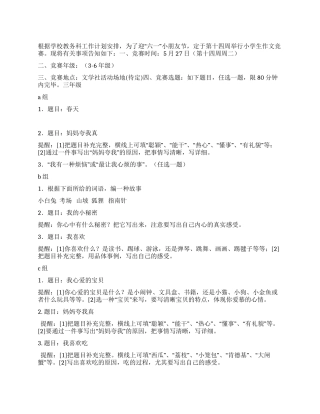 2025年庆六一作文竞赛方案