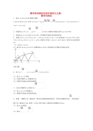 2025年高考数学二轮复习疯狂时刻数学归纳法