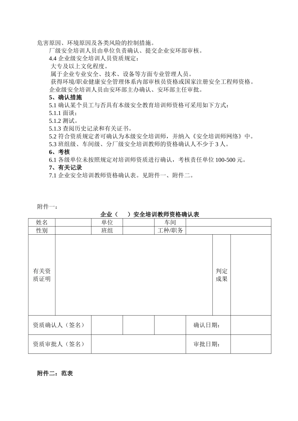 2025年公司各级培训教师资格确认制度_第2页