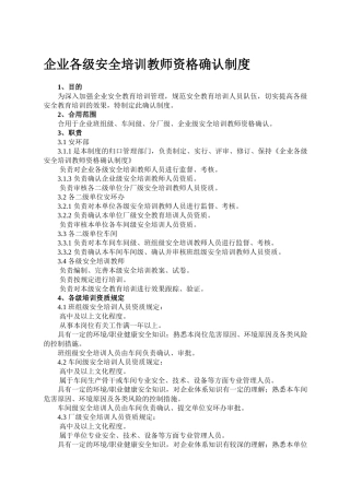 2025年公司各级培训教师资格确认制度