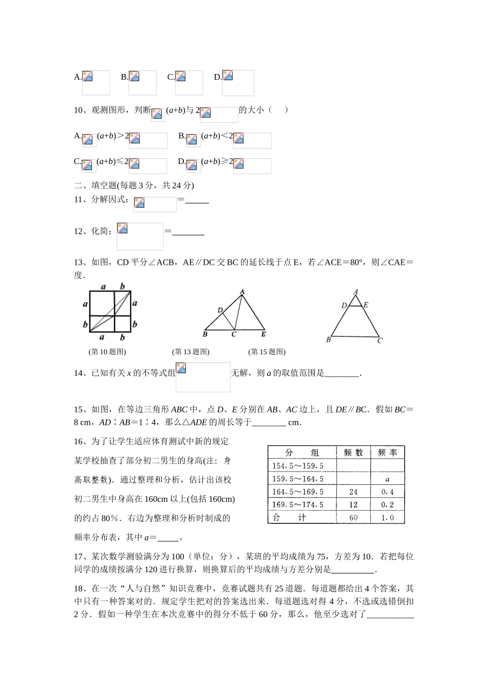2025年八年级数学下册全套试卷54份_第2页