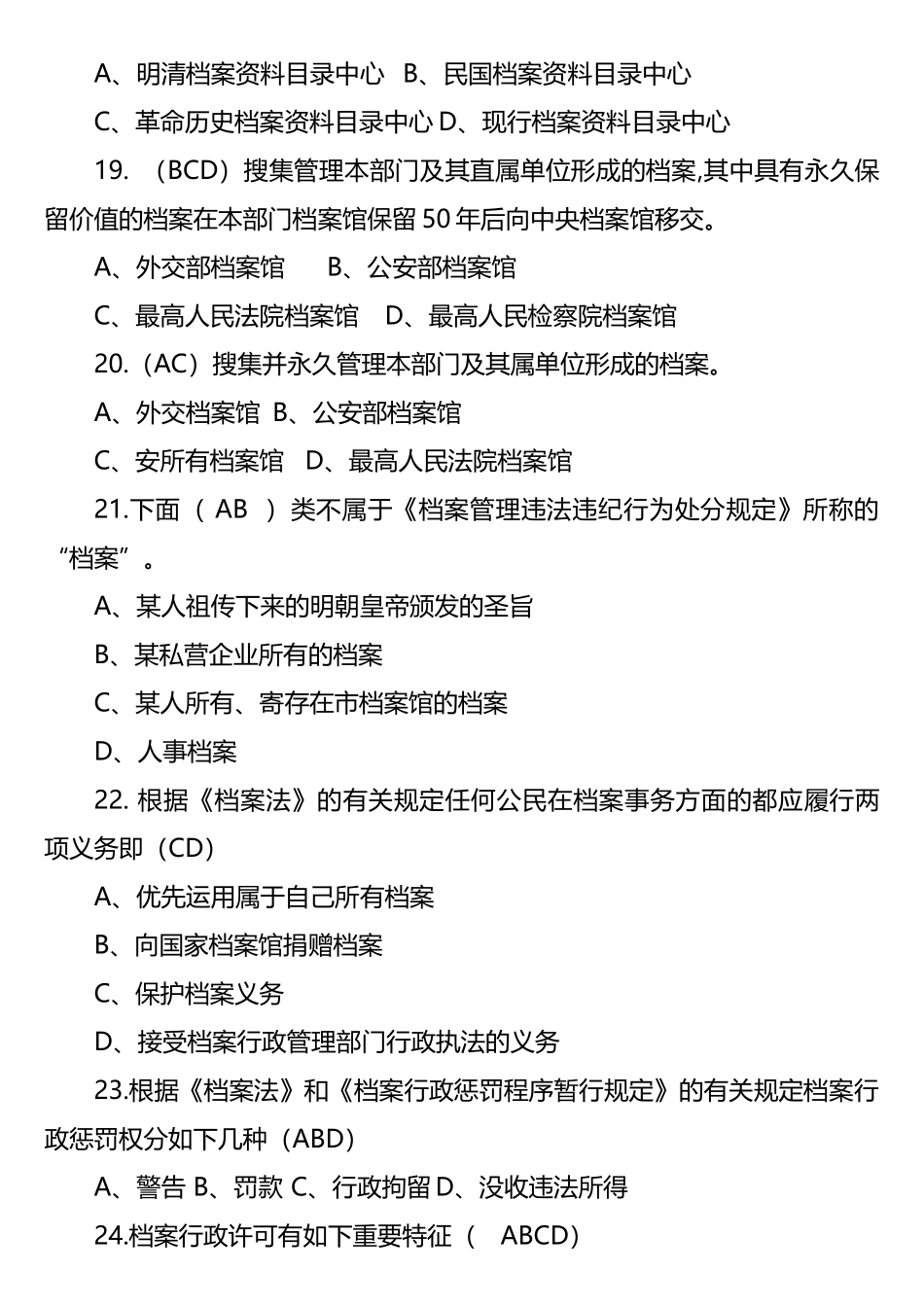 2025年档案知识竞赛多选题60题_第3页
