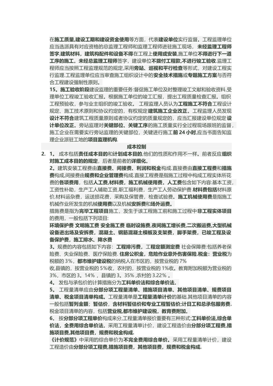 2025年建设工程项目管理知识点小结_第2页