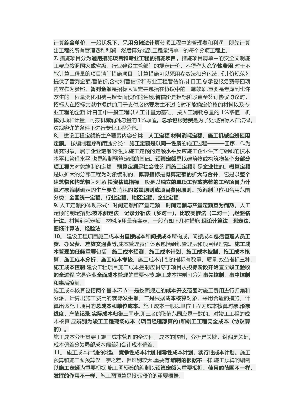 2025年建设工程项目管理知识点小结_第3页