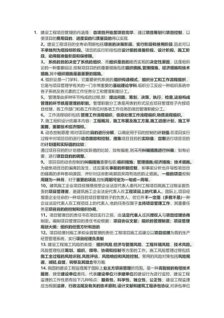 2025年建设工程项目管理知识点小结