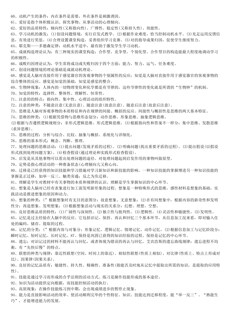 2025年中小学教师编制招聘考试1000题_第3页