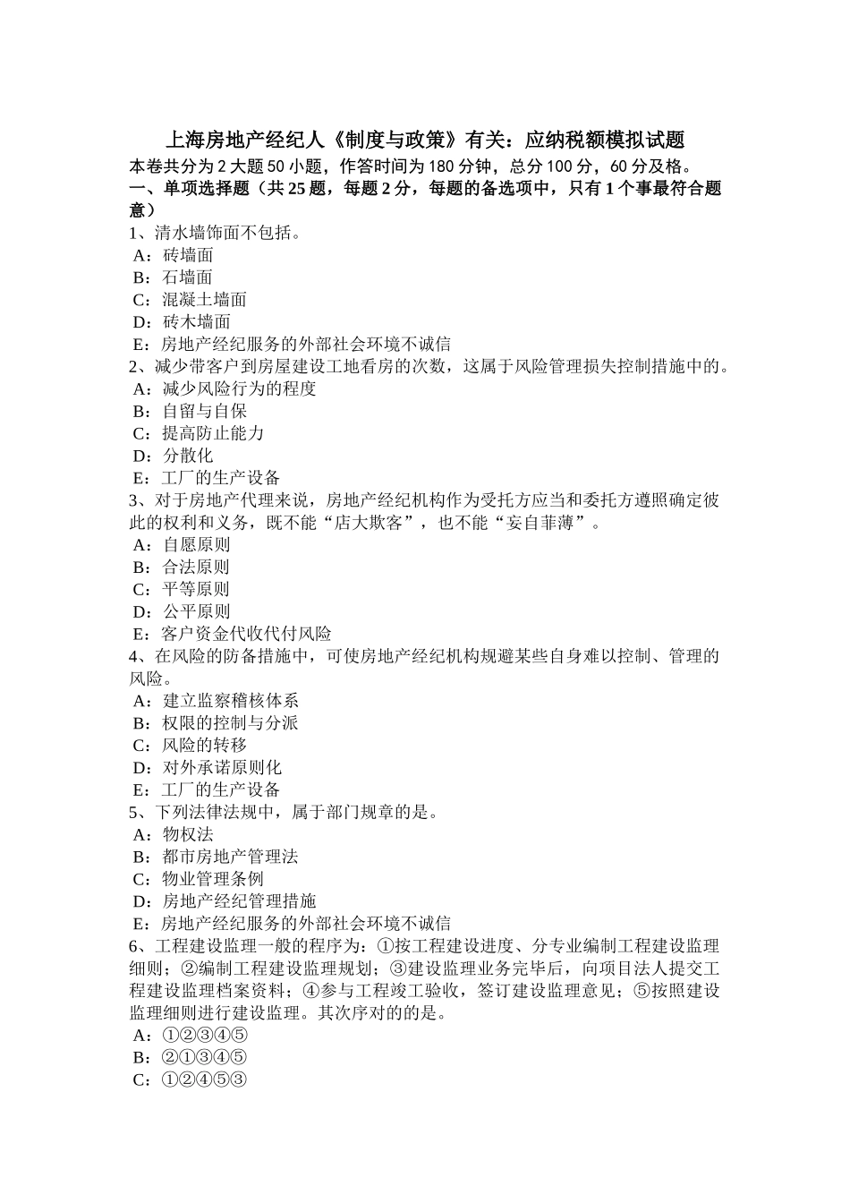2025年上海房地产经纪人制度与政策相关应纳税额模拟试题_第1页