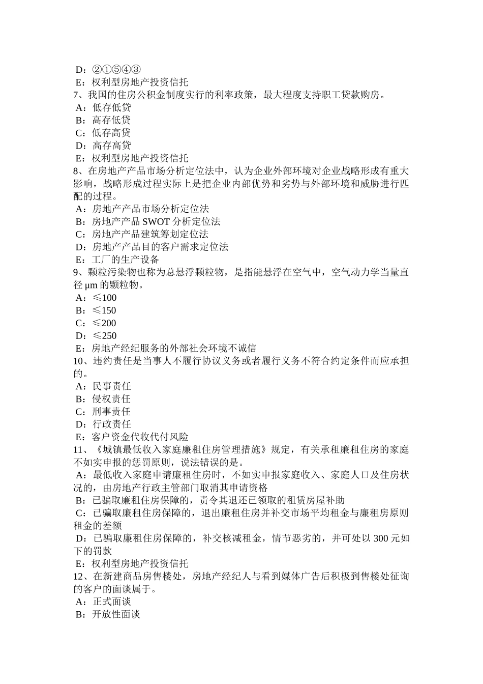 2025年上海房地产经纪人制度与政策相关应纳税额模拟试题_第2页