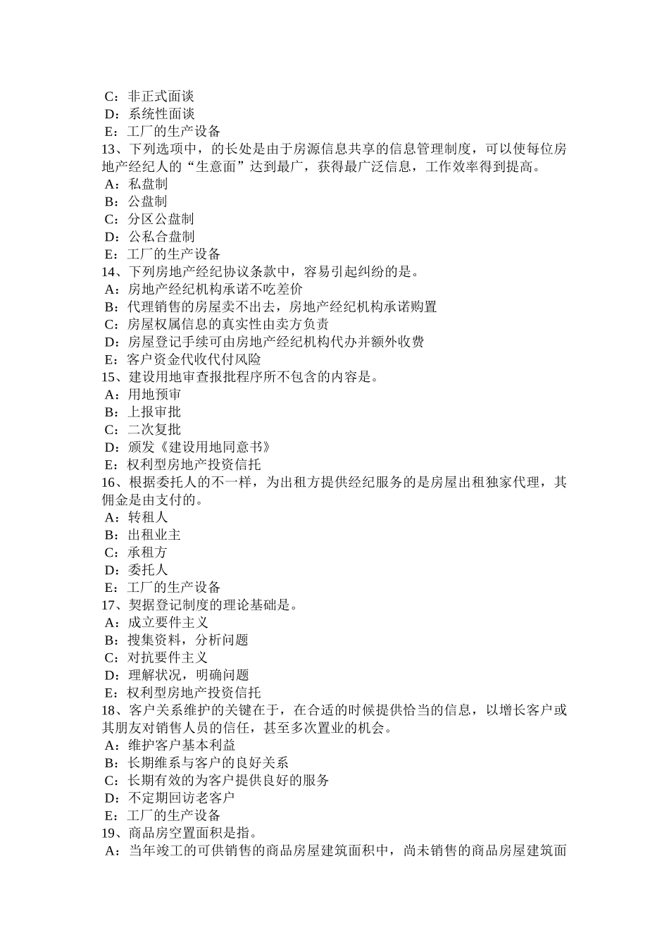 2025年上海房地产经纪人制度与政策相关应纳税额模拟试题_第3页