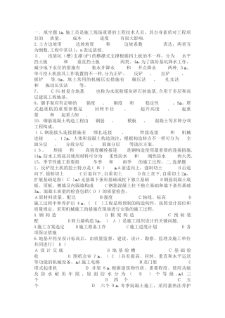 2025年施工员考试习题