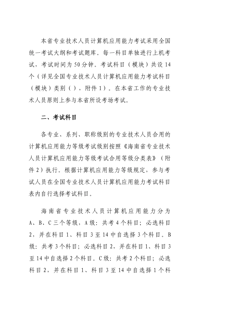 2025年计算机职称考试新规定_第2页