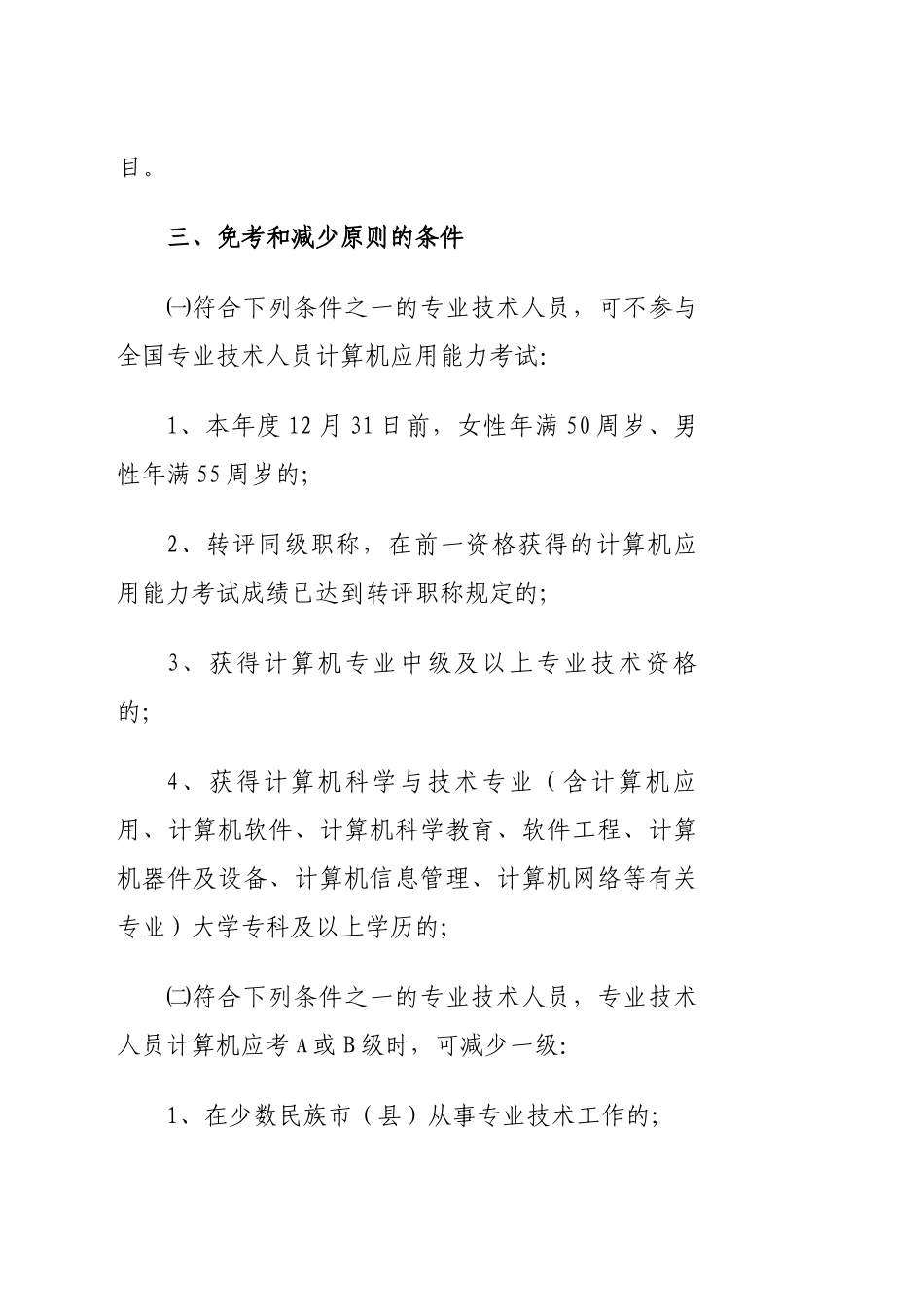 2025年计算机职称考试新规定_第3页
