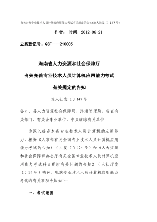 2025年计算机职称考试新规定