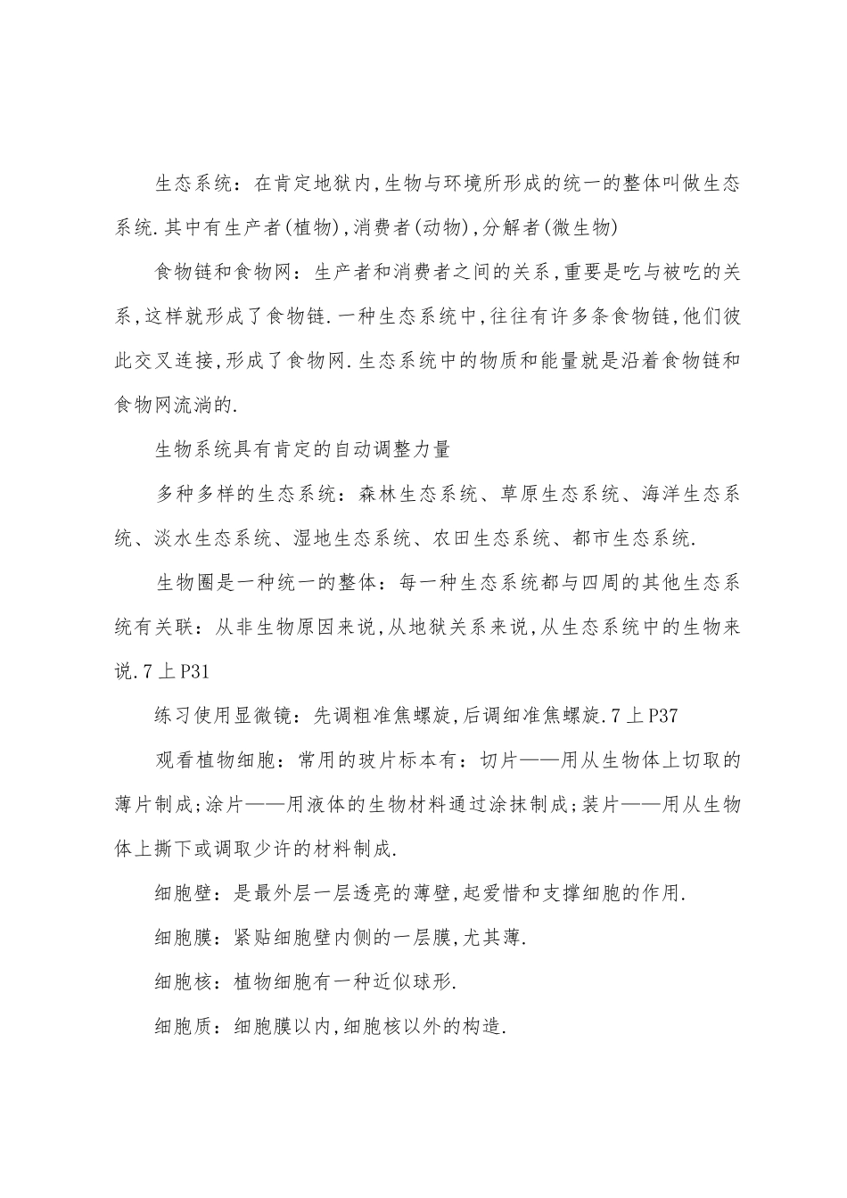 2025年初中生物复习知识点_第2页