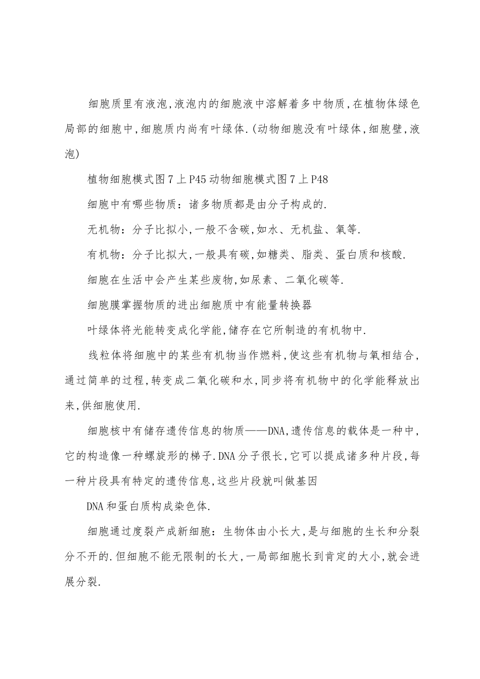 2025年初中生物复习知识点_第3页