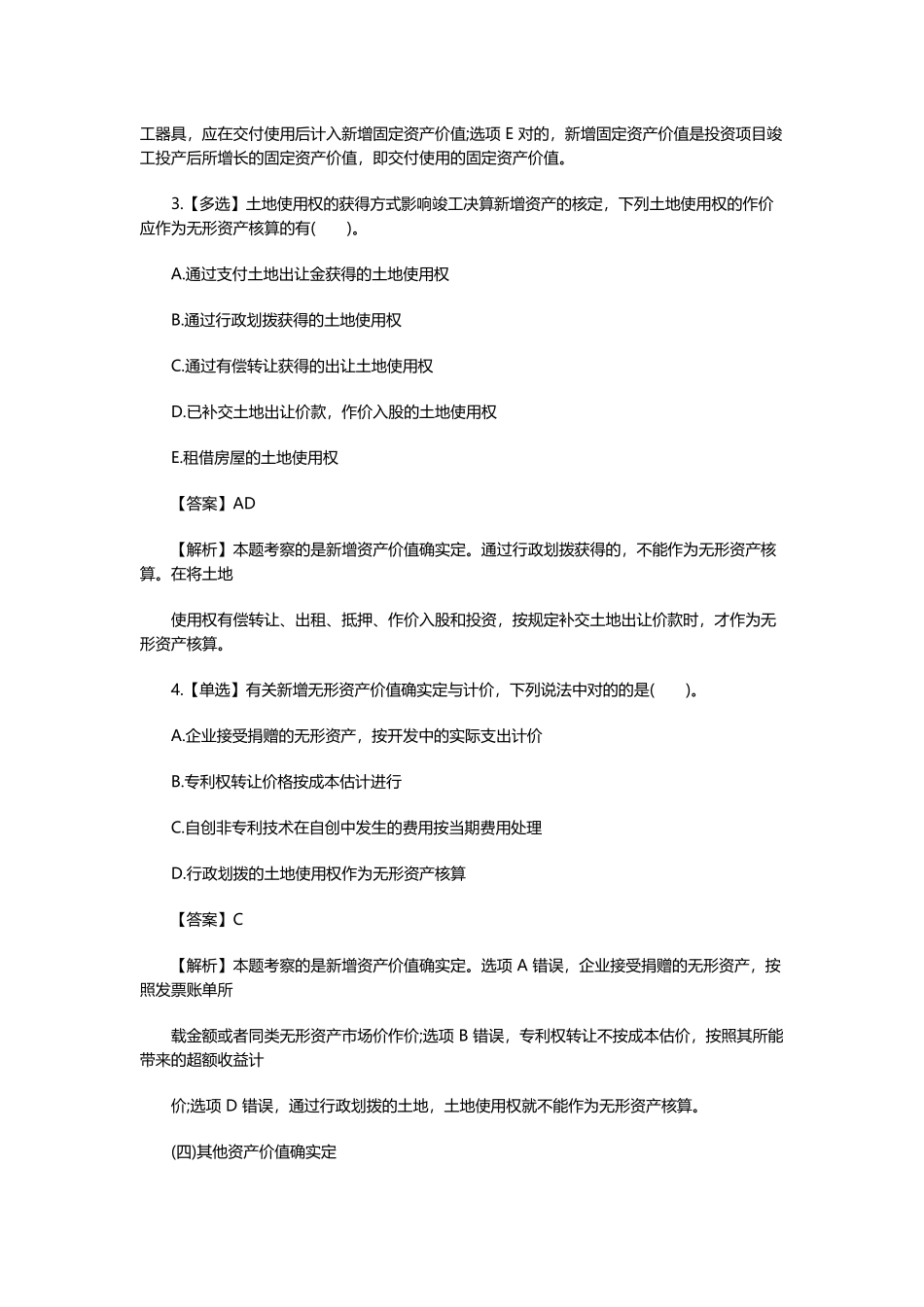 2025年二级造价工程师基础知识模拟试题_第2页