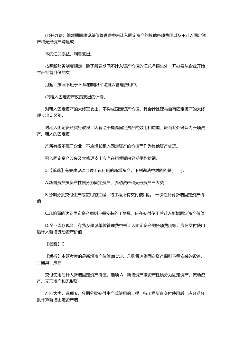 2025年二级造价工程师基础知识模拟试题_第3页