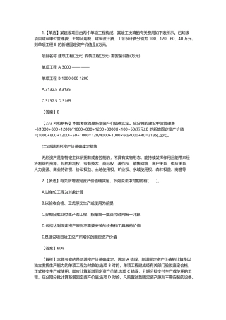 2025年二级造价工程师基础知识模拟试题