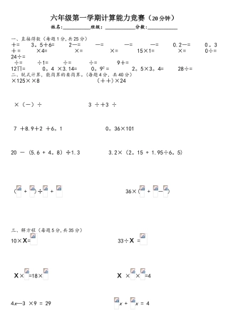 2025年人教版六年级上册数学计算题专项练习竞赛题