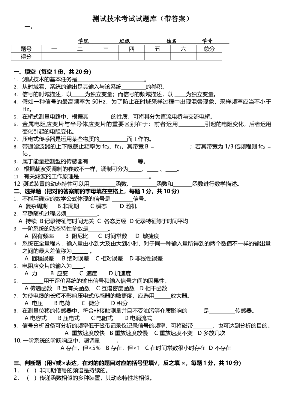 2025年测试技术考试试题库带答案_第1页