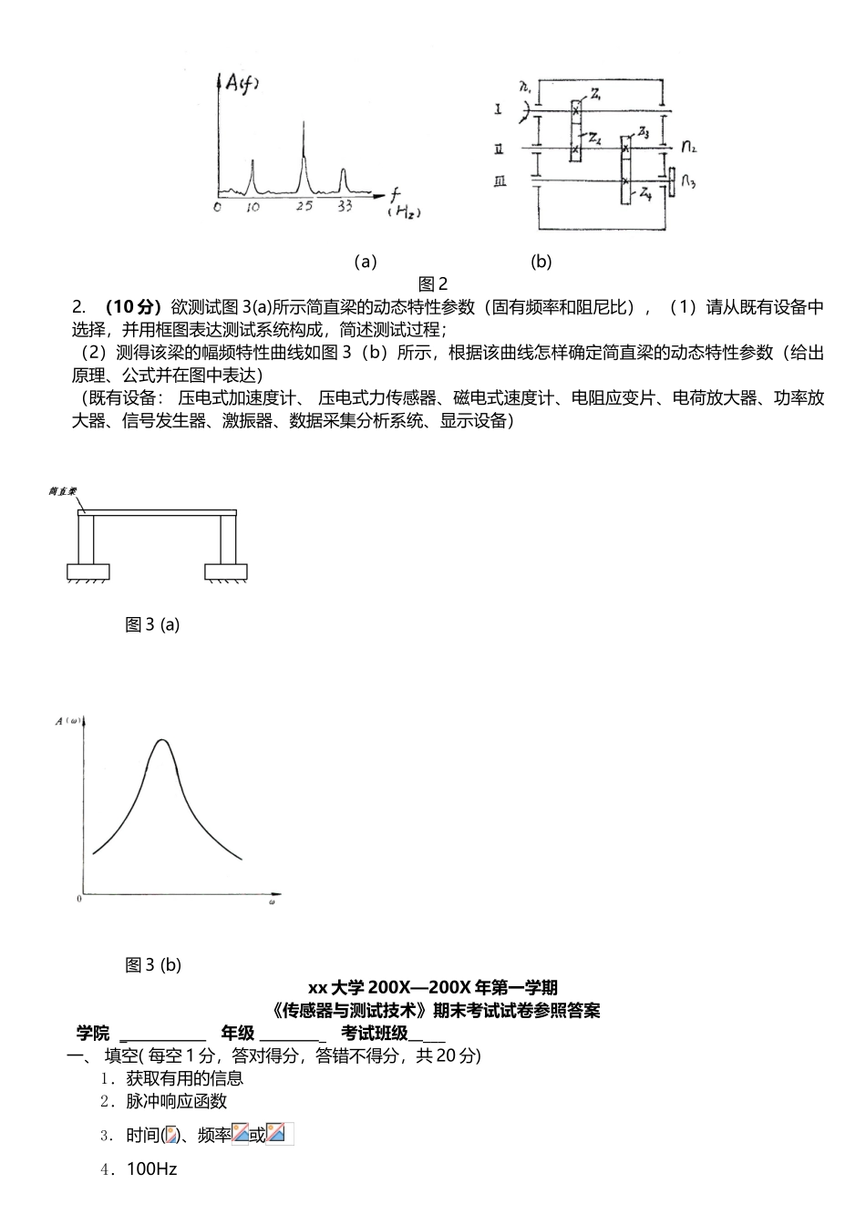 2025年测试技术考试试题库带答案_第3页