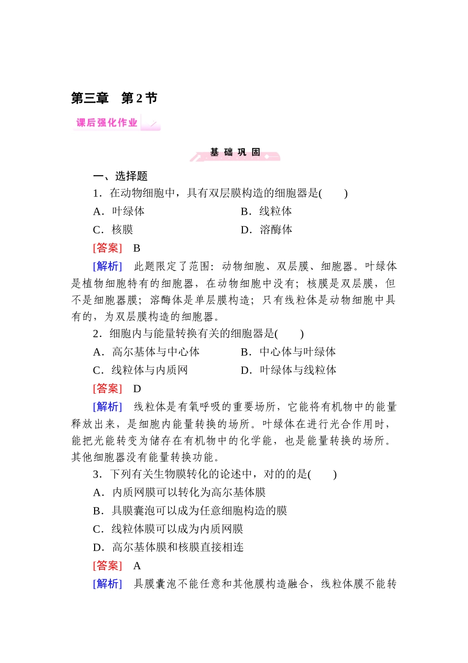 2025年高一生物上册知识点课后强化训练题_第1页