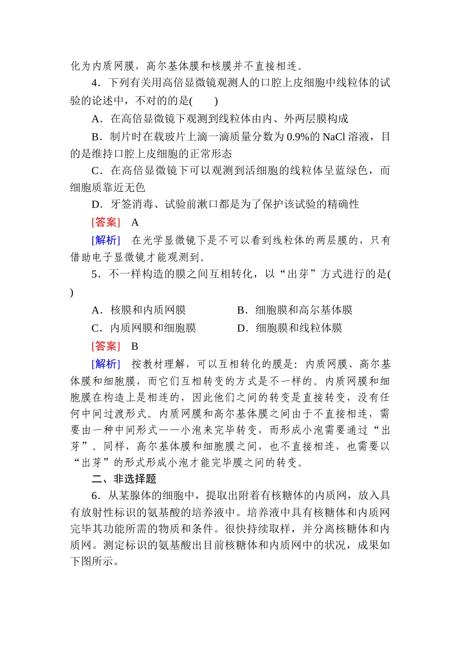 2025年高一生物上册知识点课后强化训练题_第2页