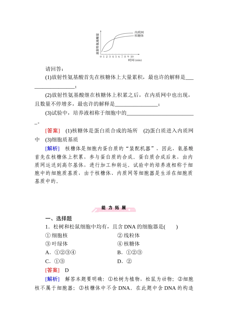 2025年高一生物上册知识点课后强化训练题_第3页