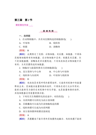 2025年高一生物上册知识点课后强化训练题