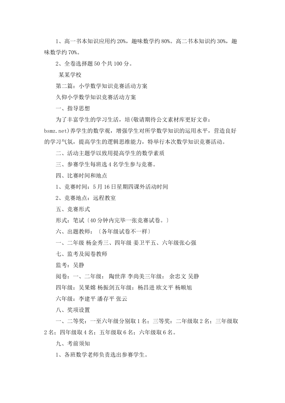 2025年数学知识竞赛活动方案多篇_第2页