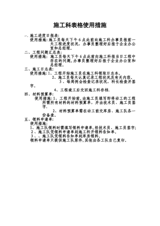 2025年施工员实作施工科表格使用方法