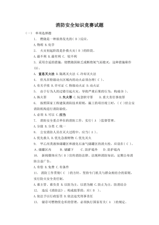 2025年消防安全知识竞赛试题及参考答案