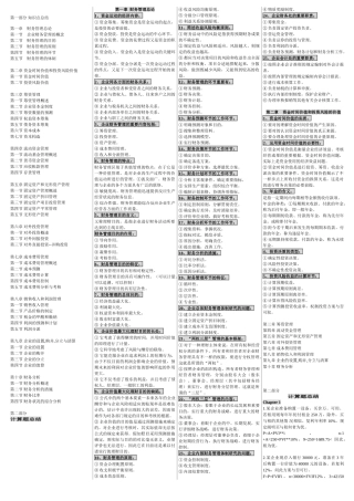 2025年自考复习资料财务管理学总结