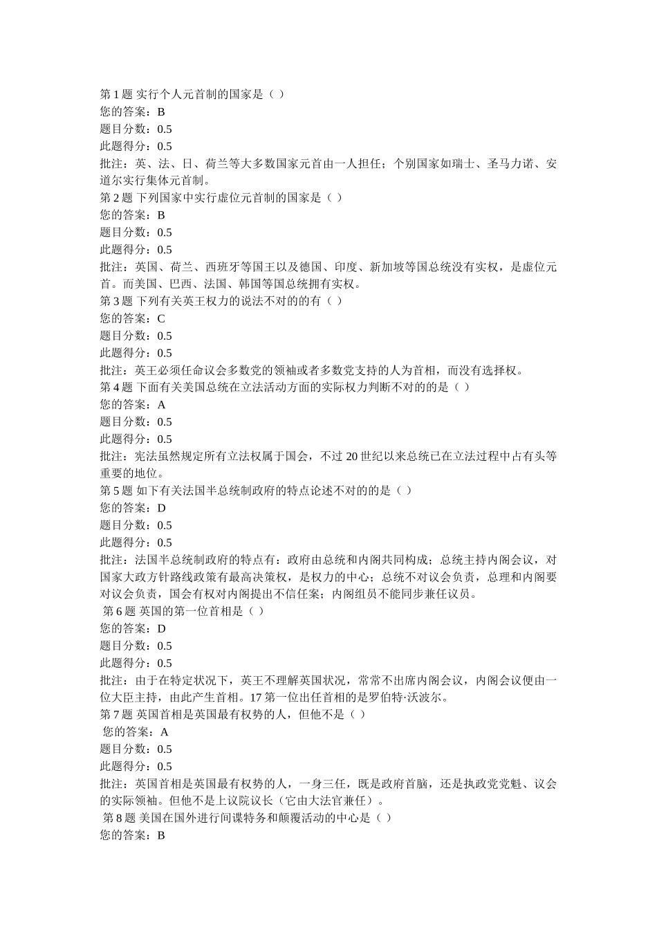 2025年中石油比较政治制度在线作业三答案_第1页
